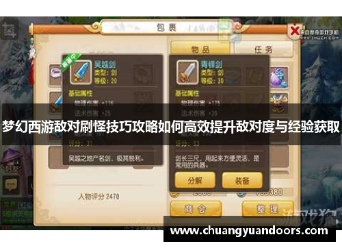 梦幻西游敌对刷怪技巧攻略如何高效提升敌对度与经验获取