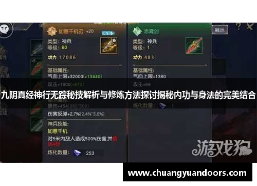 九阴真经神行无踪秘技解析与修炼方法探讨揭秘内功与身法的完美结合