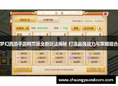 梦幻西游手游网页版全新玩法揭秘 打造最强战力与策略组合