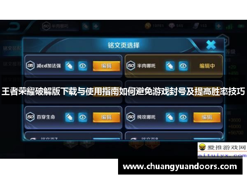 王者荣耀破解版下载与使用指南如何避免游戏封号及提高胜率技巧