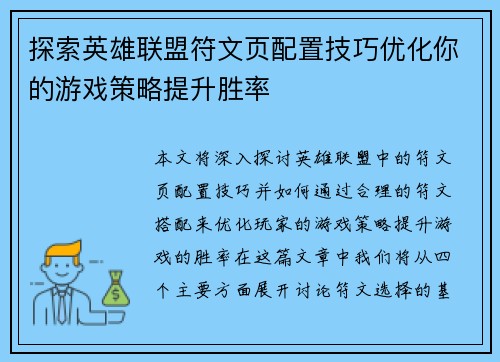 探索英雄联盟符文页配置技巧优化你的游戏策略提升胜率