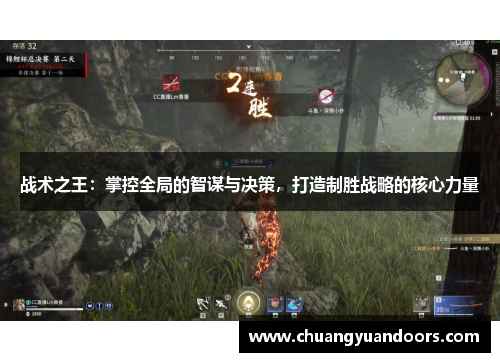 战术之王：掌控全局的智谋与决策，打造制胜战略的核心力量