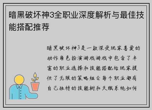 暗黑破坏神3全职业深度解析与最佳技能搭配推荐