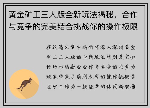 黄金矿工三人版全新玩法揭秘，合作与竞争的完美结合挑战你的操作极限